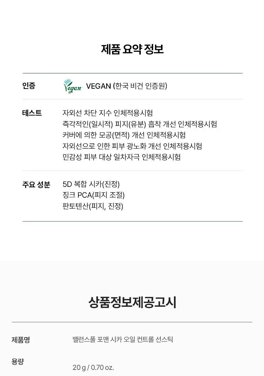 [포켓몬 에디션] 토리든 밸런스풀 포맨 시카 오일 컨트롤 선스틱 20g 기획(+이상해씨 러기지택, 올인원 20g) 상세페이지 44